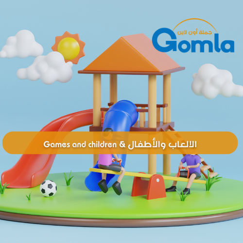 الالعاب والأطفال & Games and children