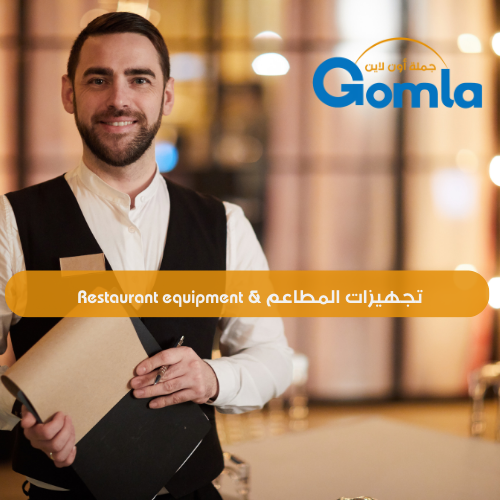 تجهيزات المطاعم والمطابخ &  Restaurant equipment